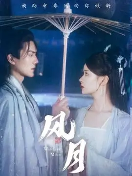 南风知我意 古装权谋剧全集在线观看